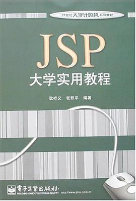 JSP大学实用教程 pdf epub mobi 电子书 下载
