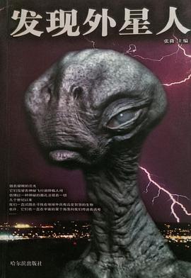 发现外星人 pdf epub mobi 电子书 下载