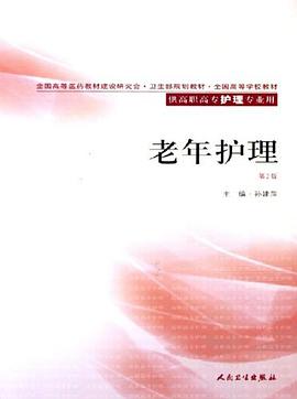 老年护理 pdf epub mobi 电子书 下载