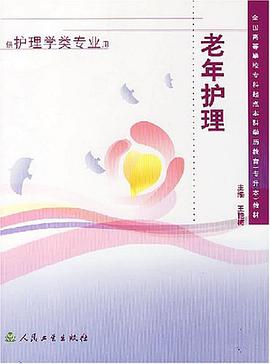 老年护理 pdf epub mobi 电子书 下载