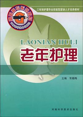 老年護理 pdf epub mobi 電子書 下載