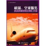 机场、空乘服务实用英语对话及词汇手册 pdf epub mobi 电子书 下载