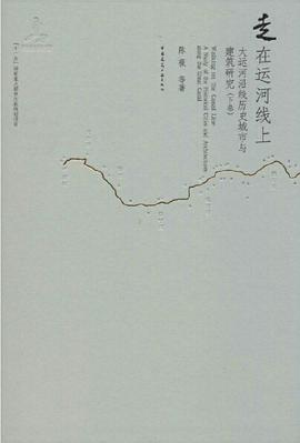 走在运河线上 pdf epub mobi 电子书 下载