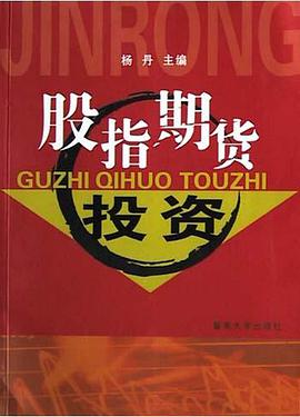 股指期货投资 pdf epub mobi 电子书 下载