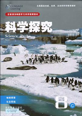 科學探究8C pdf epub mobi 下载