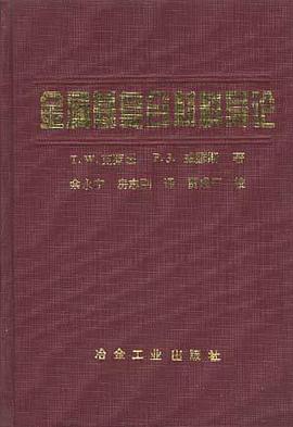 金属基复合材料导论 pdf epub mobi 电子书 下载