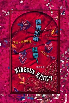 丑哩叭叽．怪僻 pdf epub mobi 电子书 下载