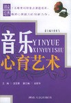 音乐心育艺术 pdf epub mobi 电子书 下载