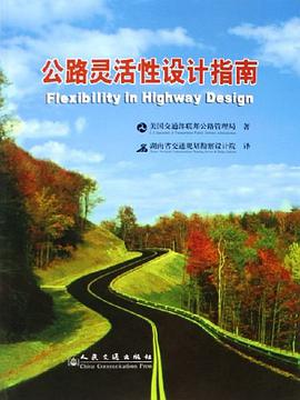 公路灵活性设计指南 pdf epub mobi 电子书 下载