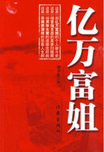 亿万富姐 pdf epub mobi 电子书 下载