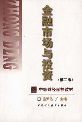 金融市场与投资(第二版) pdf epub mobi 电子书 下载