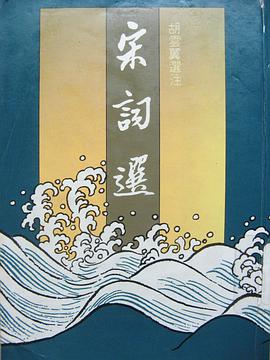 宋詞選 pdf epub mobi 电子书 下载