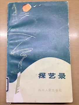 探藝錄 pdf epub mobi 電子書 下載