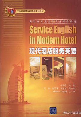 現代酒店服務英語 pdf epub mobi 電子書 下載