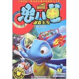 憨八龟 拯救王子1 pdf epub mobi 电子书 下载