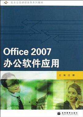 Office2007办公软件应用