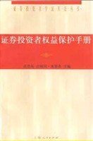 证券投资者权益保护手册 pdf epub mobi 电子书 下载