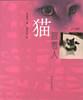 猫眼看人 pdf epub mobi 电子书 下载
