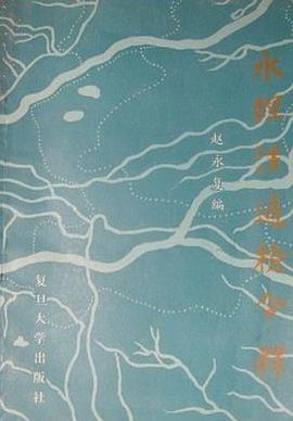 水经注通检今释 pdf epub mobi 电子书 下载