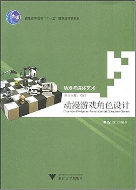 动漫游戏角色设计 pdf epub mobi 电子书 下载