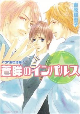 くされ縁の法則 pdf epub mobi 电子书 下载