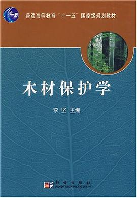 木材保护学 pdf epub mobi 电子书 下载
