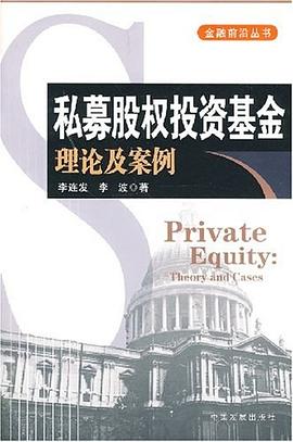 私募股权投资基金 pdf epub mobi 电子书 下载
