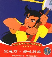 人参果骄傲的将军/中国美术电影故事珍藏 pdf epub mobi 电子书 下载