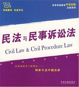 民法与民事诉讼法 pdf epub mobi 电子书 下载