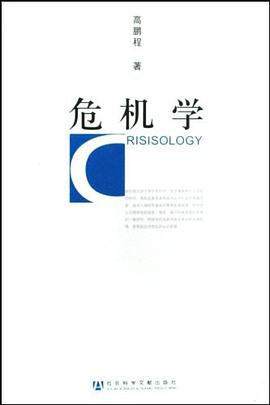 危机学 pdf epub mobi 电子书 下载