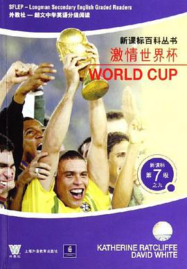 激情世界杯 pdf epub mobi 電子書 下載