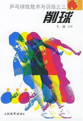 削球 pdf epub mobi 电子书 下载