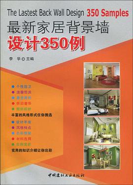 最新家居背景墙设计350例