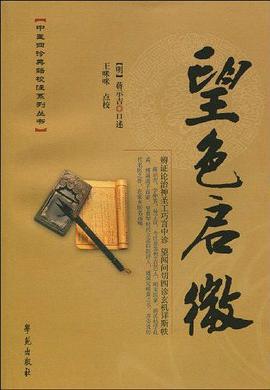 望色启微 pdf epub mobi 电子书 下载