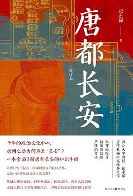唐都长安 pdf epub mobi 电子书 下载