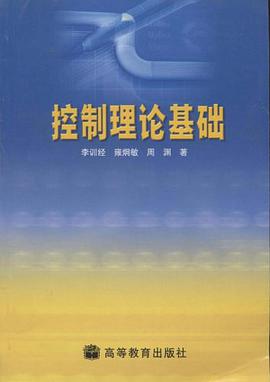 控制理论基础 pdf epub mobi 电子书 下载