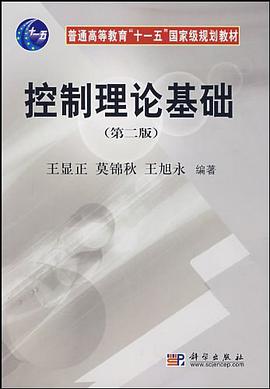 控制理论基础 pdf epub mobi 电子书 下载