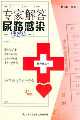 专家解答尿路感染 pdf epub mobi 电子书 下载