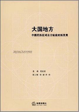 大国地方 pdf epub mobi 电子书 下载