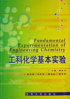 工科化学基本实验 pdf epub mobi 电子书 下载