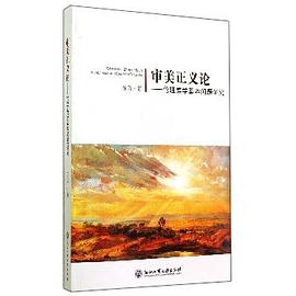 審美正義論 pdf epub mobi 電子書 下載