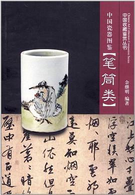 中国瓷器图鉴 pdf epub mobi 电子书 下载