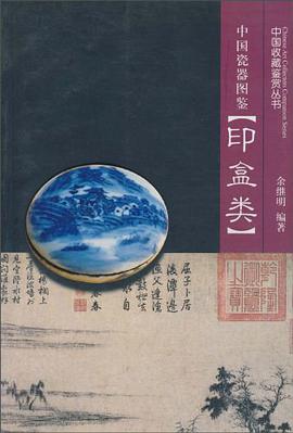 中國瓷器圖鑒