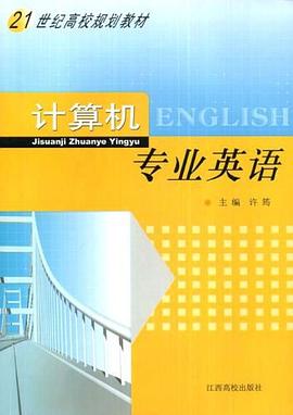 21世纪高校规划教材·计算机专业英语 pdf epub mobi 电子书 下载