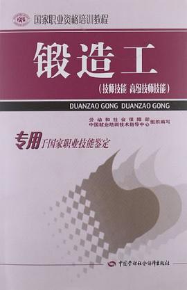 锻造工 pdf epub mobi 电子书 下载