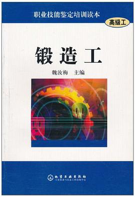 锻造工 pdf epub mobi 电子书 下载