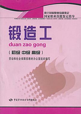 锻造工 pdf epub mobi 电子书 下载