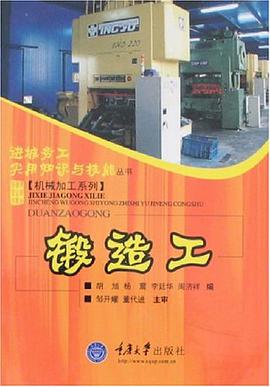 锻造工 pdf epub mobi 电子书 下载
