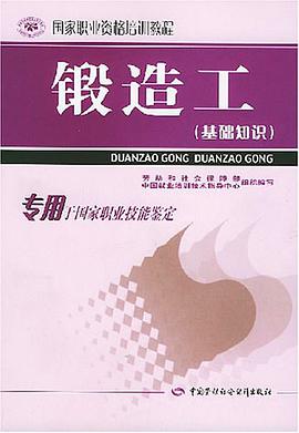 锻造工 pdf epub mobi 电子书 下载