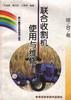 (综合卷)联合收割机使用与维修 pdf epub mobi 电子书 下载
